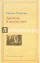 Юлий Даниэль и все все все, Уварова Ирина Павловна 