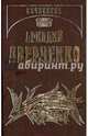 Аркадий Аверченко. Собрание сочинений. Том 12. Рай на земле, Аверченко Аркадий Тимофеевич 