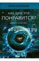 Как вам это понравится? Время Галактики. Эпизод восьмой, Корнилов Игорь 