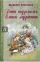 Дети подземелья. Слепой музыкант, Короленко Владимир Галактионович 