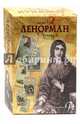 Подарочный набор. Оракул Ленорман, 