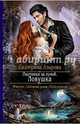 Охотники за луной 2. Ловушка, Екатерина Азарова 