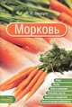 Морковь, Ф. И. Шкатуло 