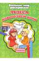 Чудеса новогодней ночи, 