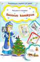 Веселые каникулы, 