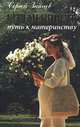 Беременность. Путь к материнству, Сергей Зайцев 