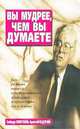 Вы мудрее, чем вы думаете. Как развить навыки конструктивного мышления и применить его в жизни, Сеймур Эпштейн, Арчи Бродский 