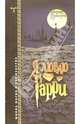 Я люблю Гарри - (Тинейджер), Е. В. Дьячкова, Т. С. Козлова, В. В. Михайлова 