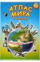 Атлас МИРА с наклейками. Достопримечательности. 21х29,7 ДГИ, 