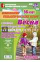 Сезонные прогулочные карты. Весна. Средняя группа. ФГОС ДО, Александрова Галина Сергеевна, Холодова Ирина Александровна 