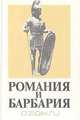 Романия и Барбария, 