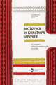 История и культура орочей, 