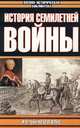 История Семилетней войны, И. В. фон Архенгольц 