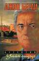 Детектив Уайклифф. В 3-х книгах. Книга 1. Уайклифф разрывает паутину. Уайклифф и последнее жертвоприношение, Берли Джон 