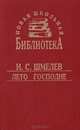 Калейдокоп событий и личностей, Н. А. Доронин 