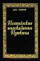 Словарь поэтических иносказаний Пушкина, В. П. Сомов 