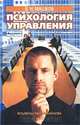 Психология управления, В. Н. Машков 