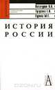 История России, В. А. Потатуров 