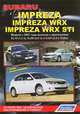 Subaru Impreza / Impreza WRX / Impreza WRX STI. Модели c 2007года выпуска с двигателями EL15 (1,5 л), EJ20 (2,0 л), EJ25 (2,5 л Turbo). Устройство, техническое обслуживание и ремонт, 