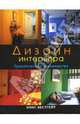 Дизайн интерьера, Вестгейт Элис 