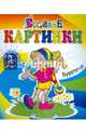 Буратино, 