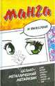 Манга и философия, 
