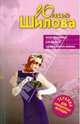 Искусительница, или капкан на ялтинского жениха., Шилова Юлия Витальевна 