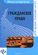 Гражданское право: шпаргалка дп, А. М. Гатин 