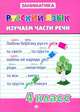 Русский язык.Изучаем части речи.4 класс дп, Д. В. Кофанова 