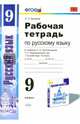 Русский язык в схемах и таблицах. 5-9 классы. К учебникам Т.А. Ладыженской; М.М. Разумовской; В.В. Бабайцевой, Л.Д. Чесноковой. ФГОС, Ерохина Елена Ленвладовна 