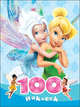 DISNEY: 100 наклеек (Феи), 