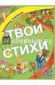 Твои первые стихи, Степанов Владимир Александрович 