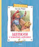 Щепкин и коварные девчонки, Вестли Анне-Катрине 