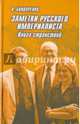Заметки русского империалиста. Книга странствий, Бондаренко Владимир Григорьевич 