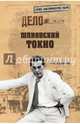 Шпионский Токио, Куланов Александр Евгеньевич 