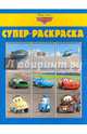 Тачки. №РС 1407. Суперраскраска, 