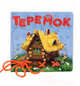 Теремок, Есаулов И.В. 