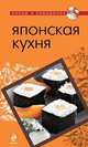 Японская кухня, 