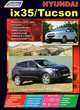 Hyundai ix35. Tucson. Модели с 2010 г. выпуска с бензиновым и дизельным двигателями. Устройство, техническое обслуживание и ремонт, 