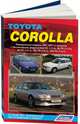 Toyota Corolla. Леворульные модели. 1997-2001 года выпуска. Устройство, техническое обслуживание и ремонт, 