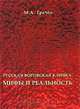 Русская воровская кличка. Мифы и реальность, М. А. Грачев 