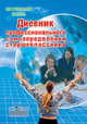 Дневник профессионального самоопределения старшеклассника, Бобровская Л.Н. 