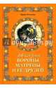 Истории вороны Матрены и ее друзей.Сказочная повесть, Рогалёва Ирина Сергеевна 