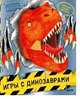 Игры с динозаврами, Мэгги Бейтсон 