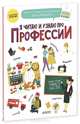 Я читаю и узнаю про профессии. ФГОС ДО, Мальцева Ирина Владимировна 