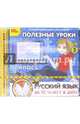 Русский язык за 10 минут в день. 7 класс (CDpc), 