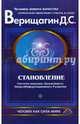 Становление. Система навыков дальнейшего энергоинформационного развития, II ступень, Верищагин Дмитрий Сергеевич 