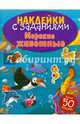 Морские животные. Книжка с наклейками (более 50 наклеек), 