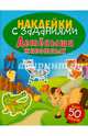 Детеныши животных. Книжка с наклейками (более 50 наклеек), 