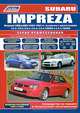 Subaru Impreza. Руководство по ремонту и техническому обслуживанию, 